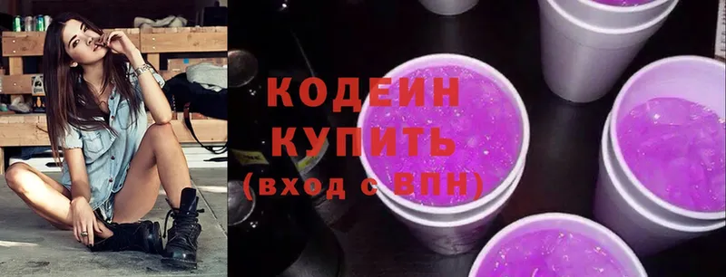 Codein напиток Lean (лин)  цены   kraken   Сертолово 